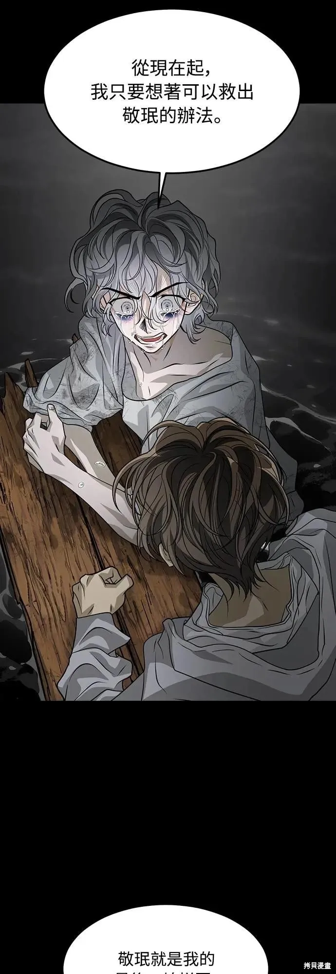 死者之書,第52话,第29张