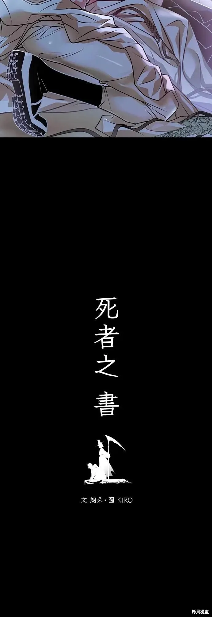死者之書,第52话,第4张