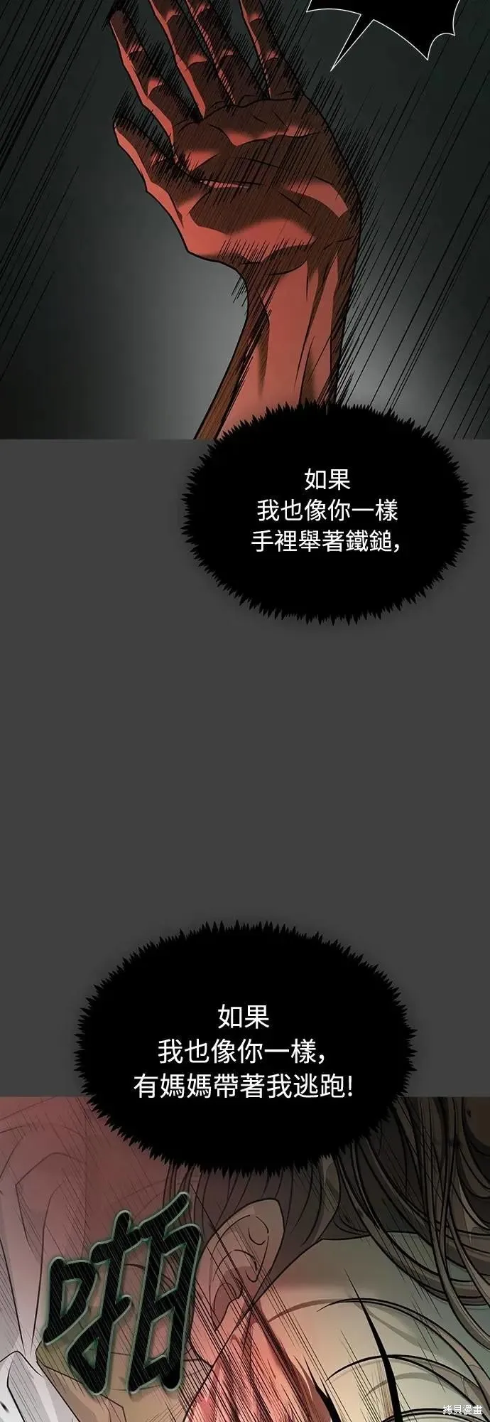 死者之書,第54话,第31张