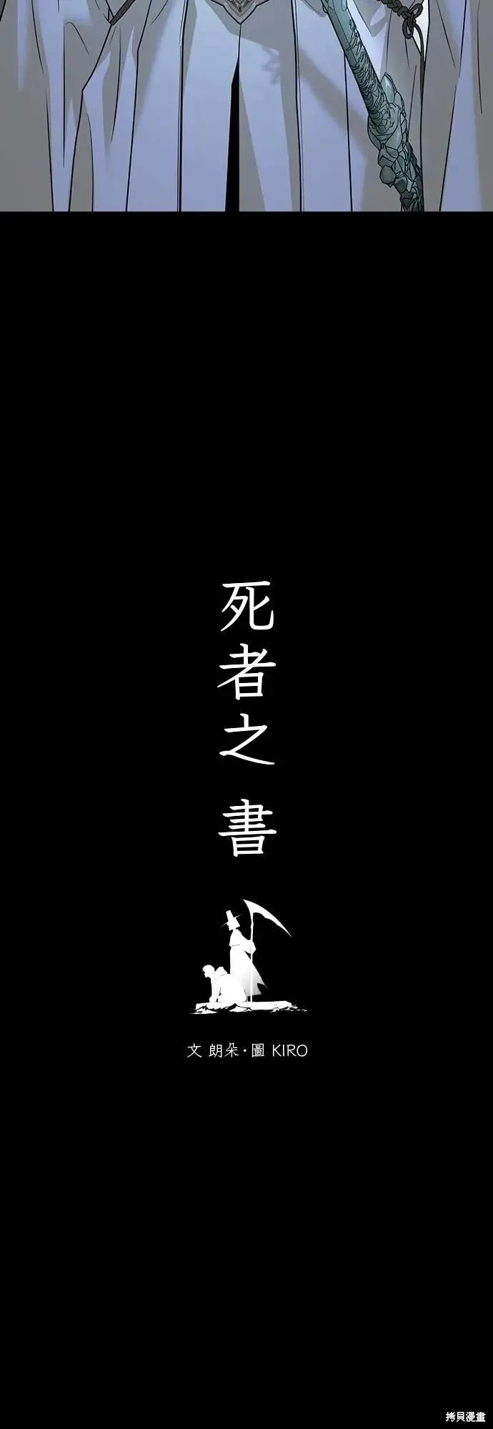死者之書,第54话,第4张