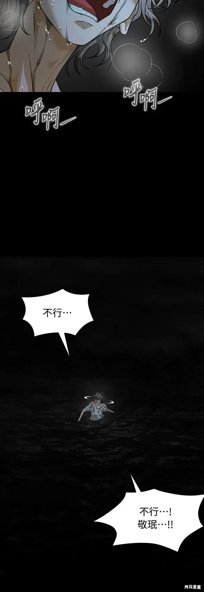死者之書,第54话,第55张