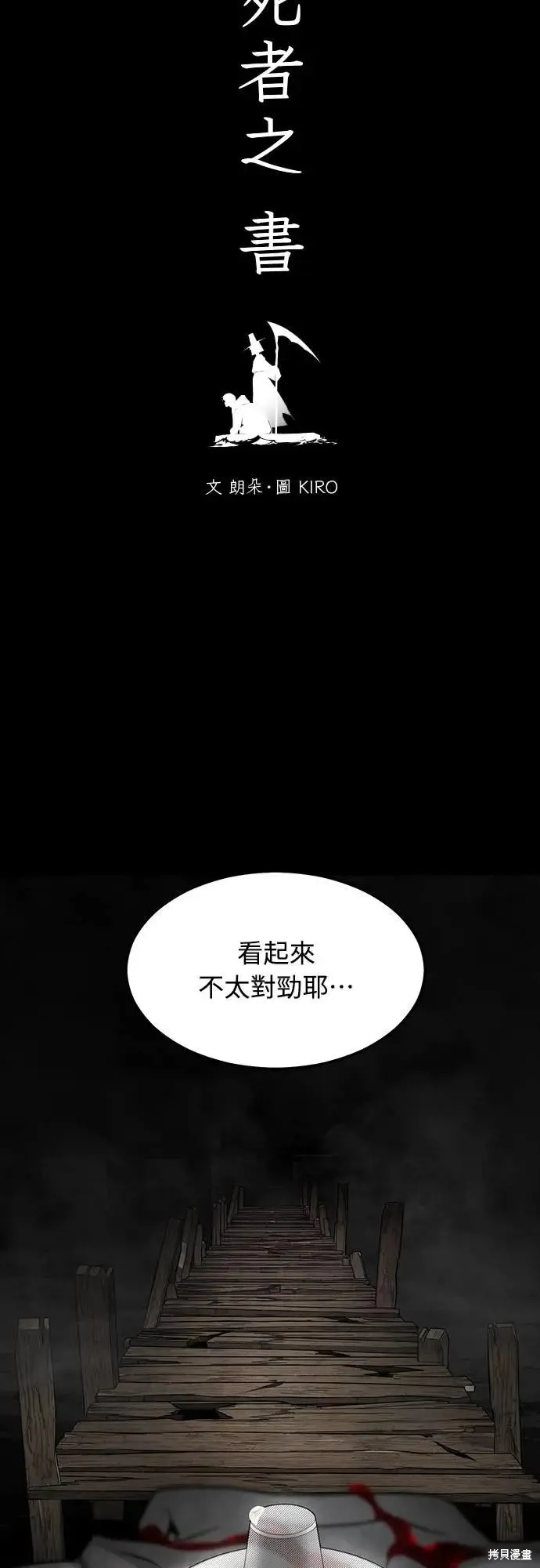 死者之書,第39话,第3张