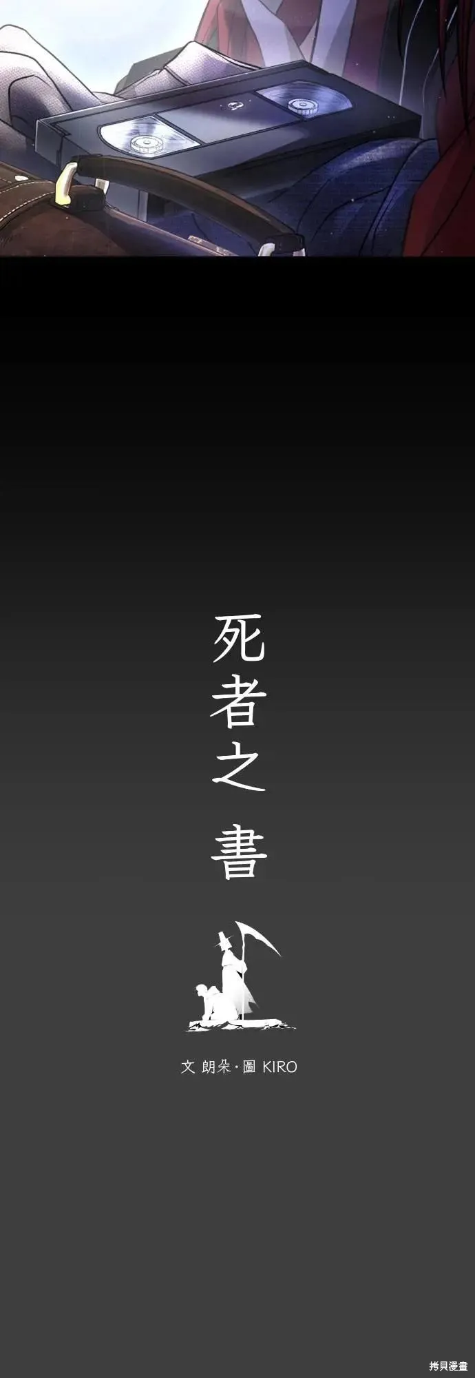 死者之書,第36话,第3张
