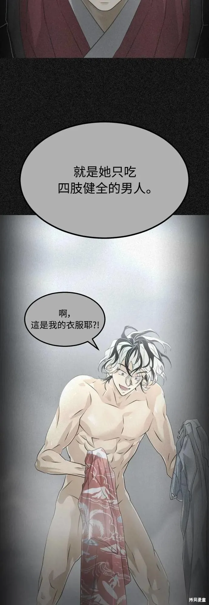 死者之書,第36话,第36张