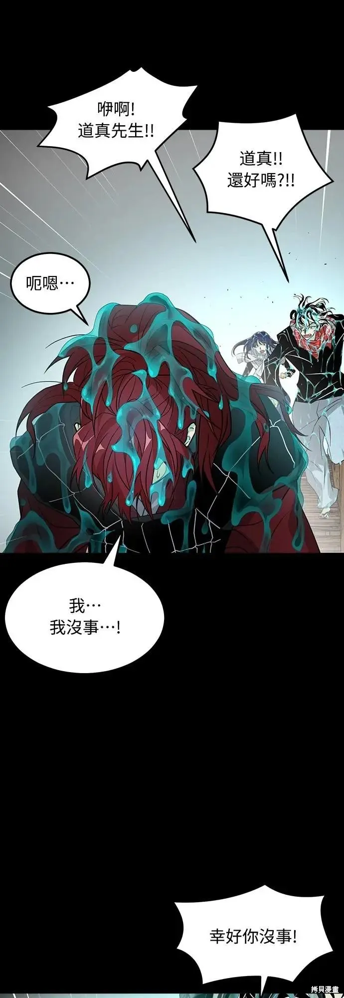 死者之書,第56话,第11张