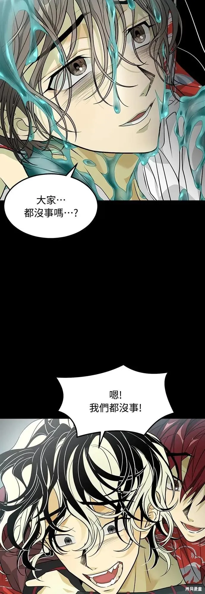 死者之書,第56话,第16张