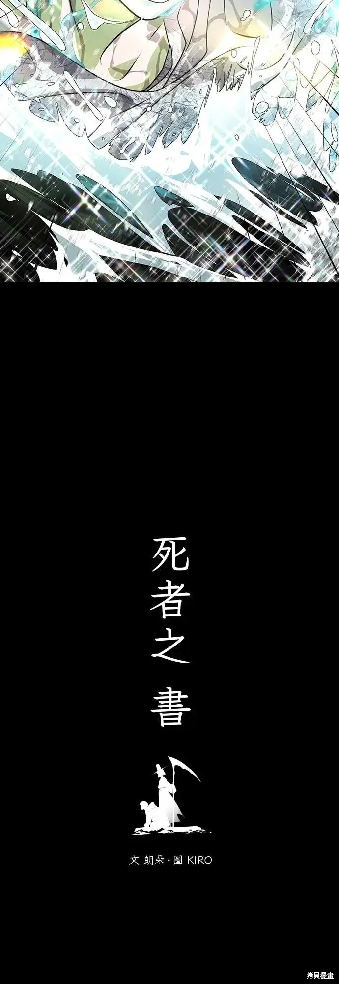 死者之書,第56话,第3张