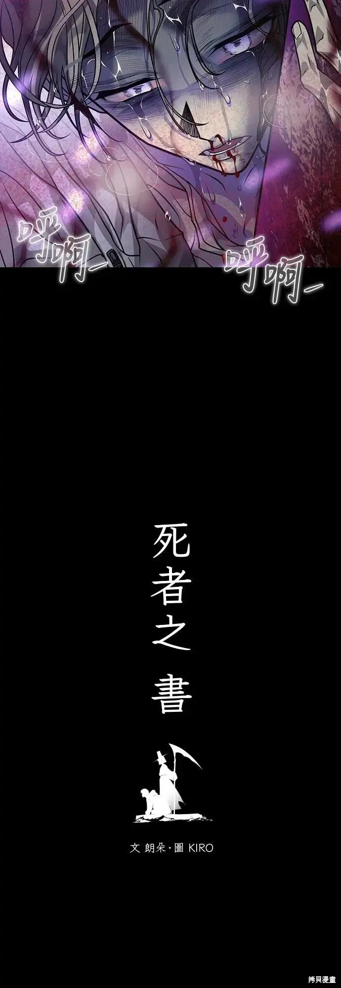 死者之書,第51话,第3张
