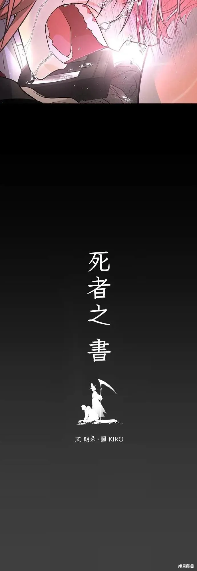 死者之書,第37话,第3张
