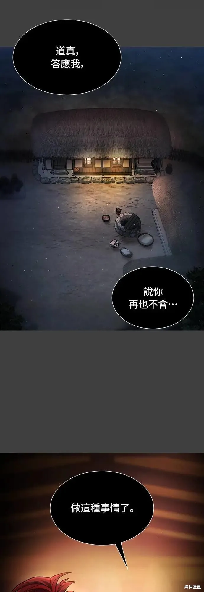 死者之書,第37话,第4张