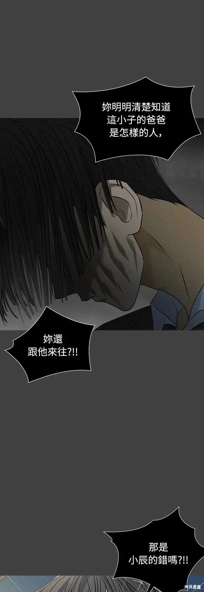 死者之書,第59话,第37张