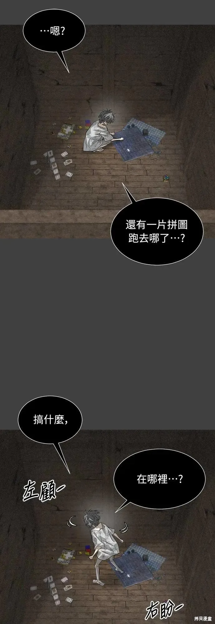 死者之書,第47话,第27张
