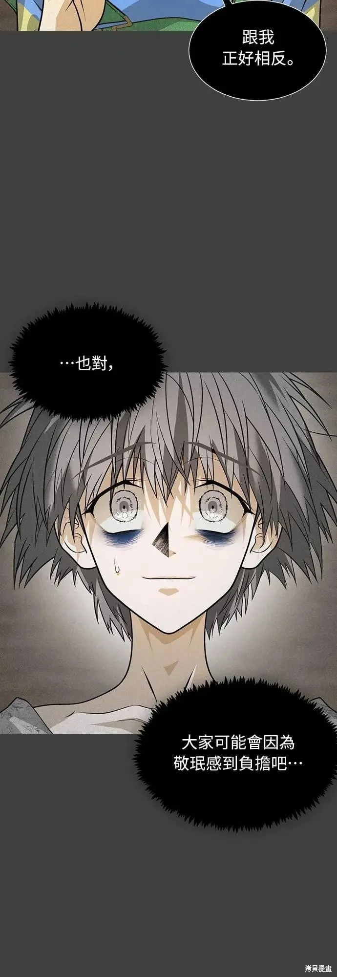 死者之書,第47话,第9张