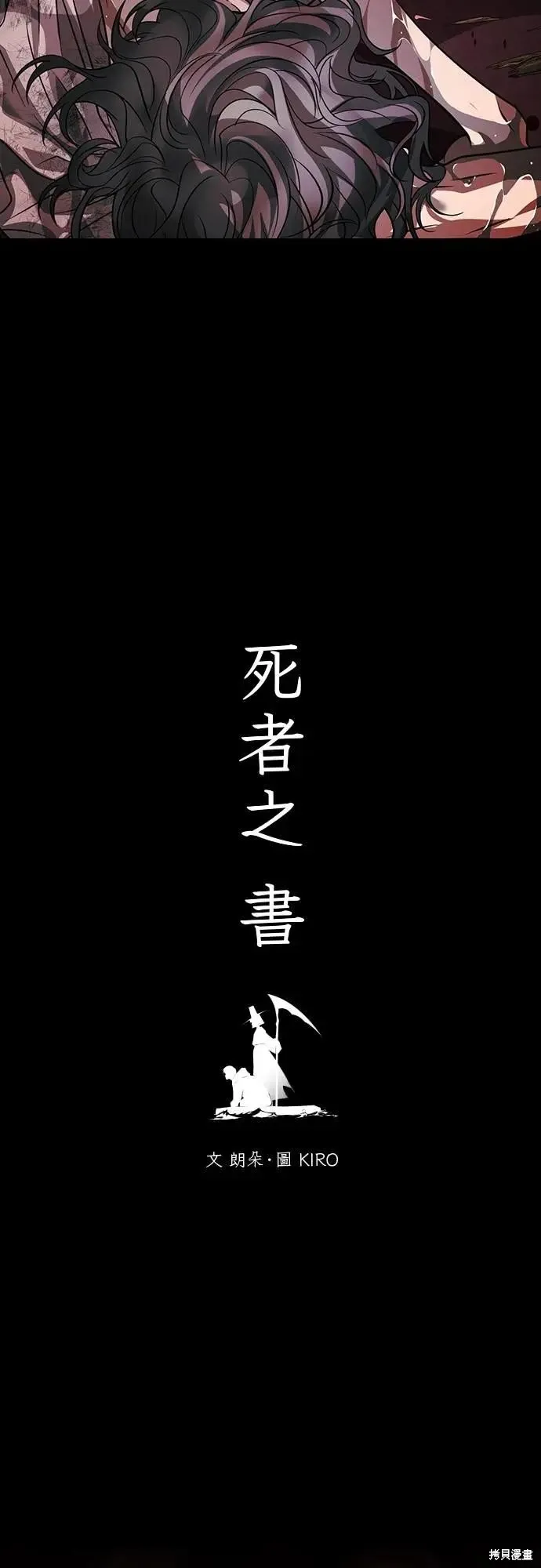 死者之書,第50话,第3张