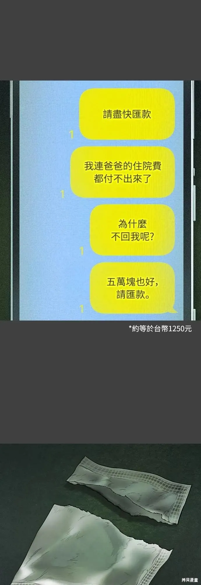 死者之書,第50话,第8张
