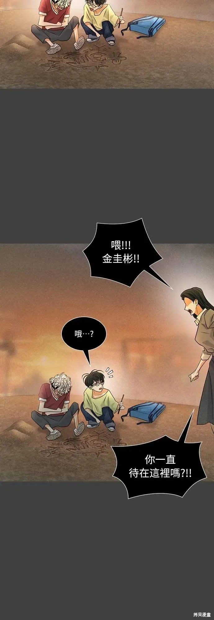 死者之書,第58话,第21张