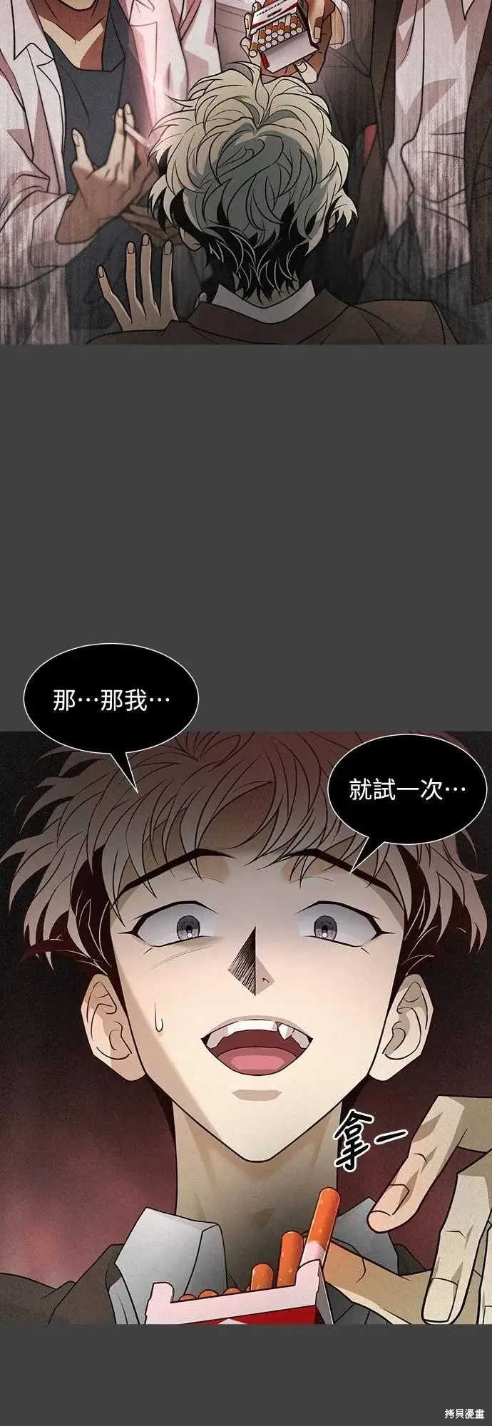 死者之書,第58话,第27张