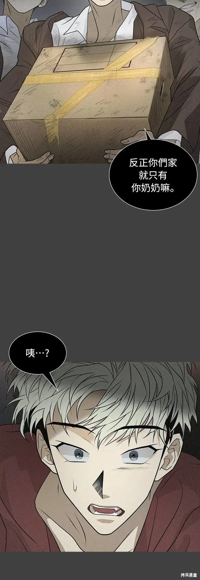 死者之書,第58话,第31张