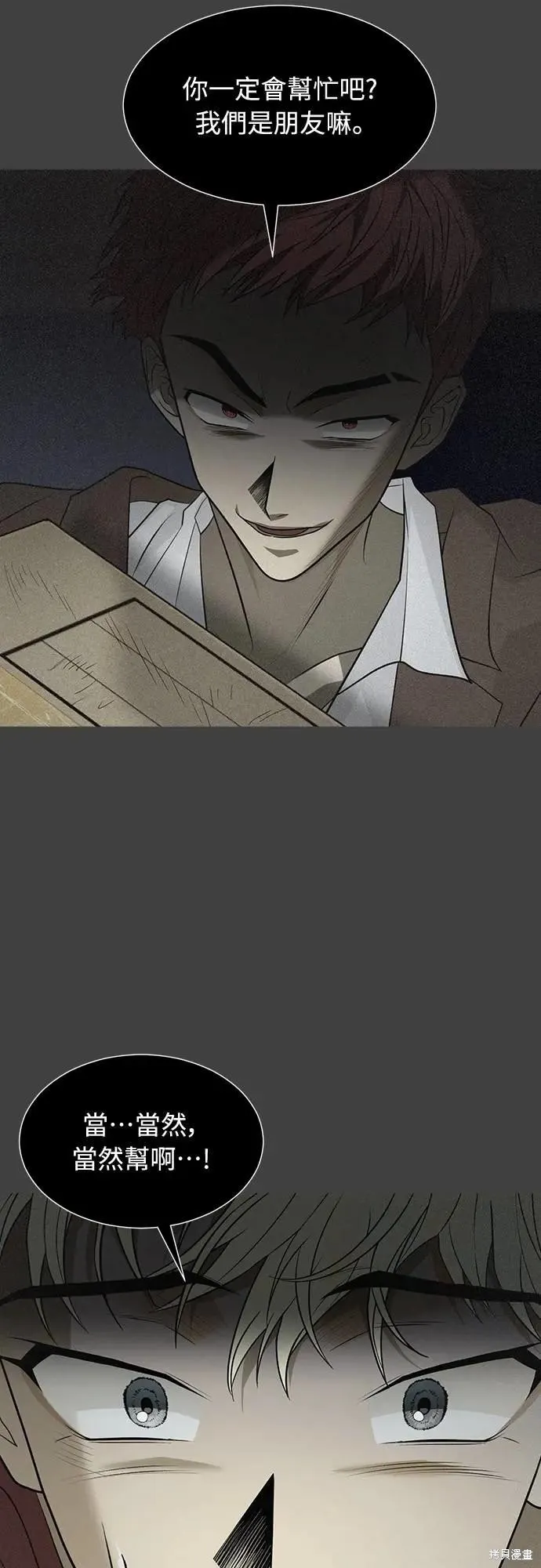 死者之書,第58话,第33张