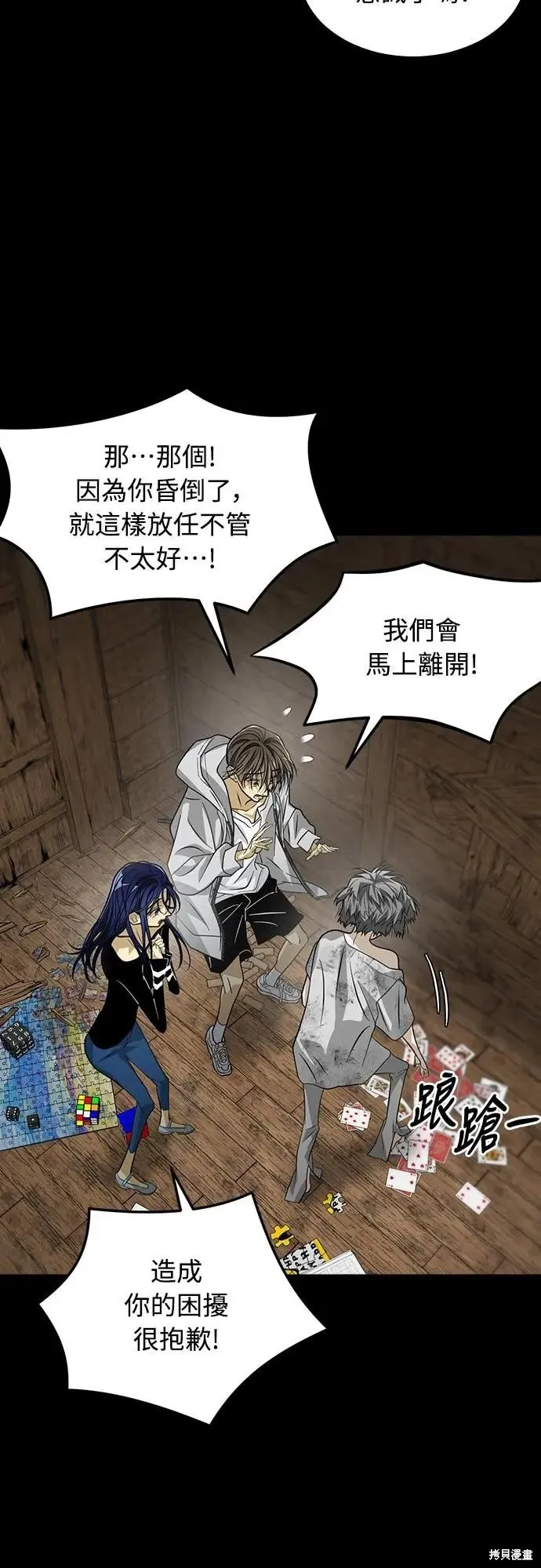 死者之書,第41话,第46张