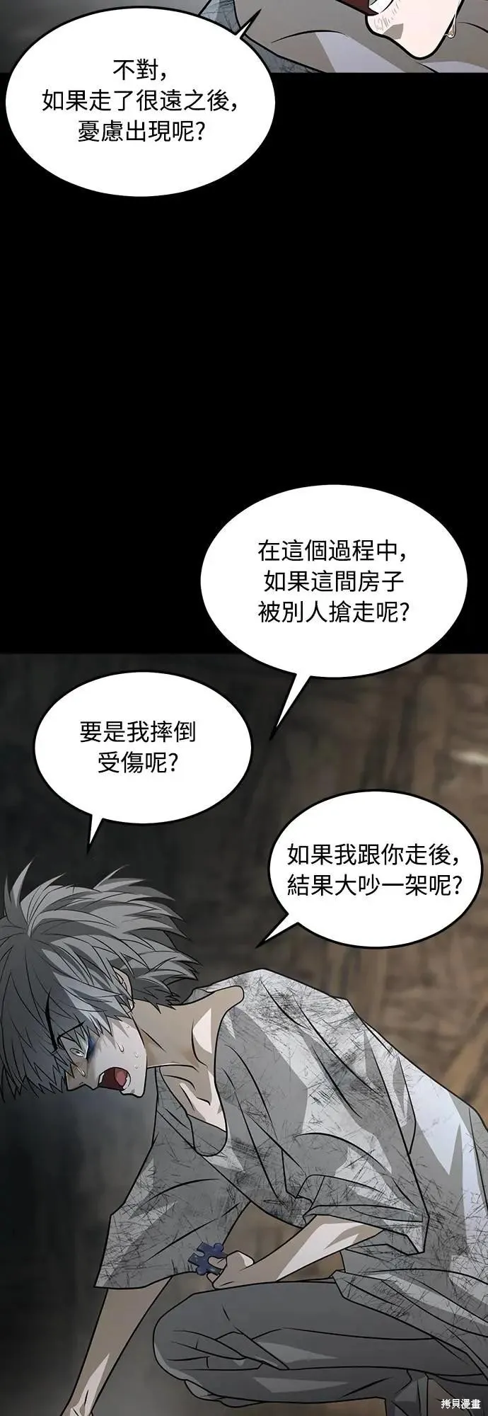死者之書,第44话,第21张