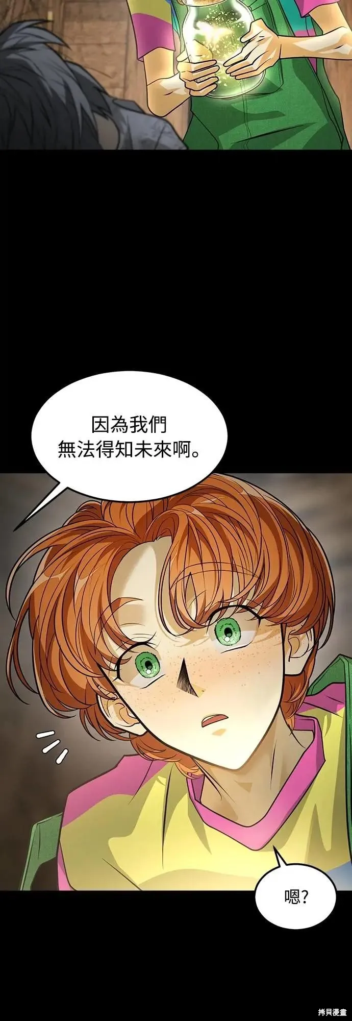 死者之書,第44话,第25张