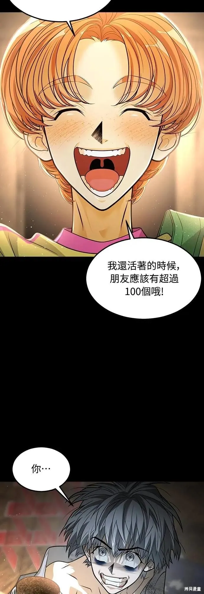 死者之書,第44话,第8张