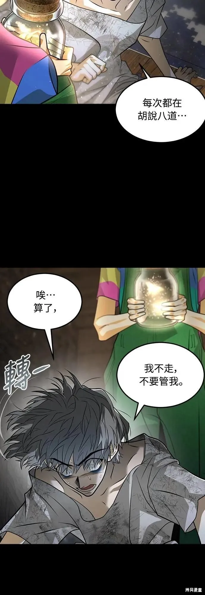 死者之書,第44话,第9张