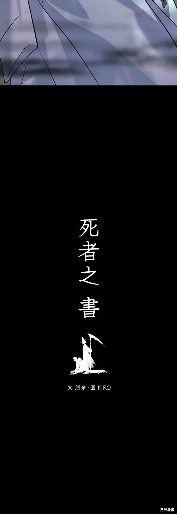 死者之書,第43话,第3张