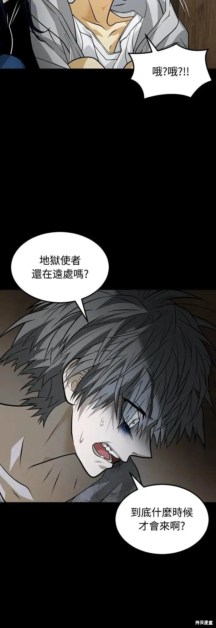 死者之書,第43话,第32张