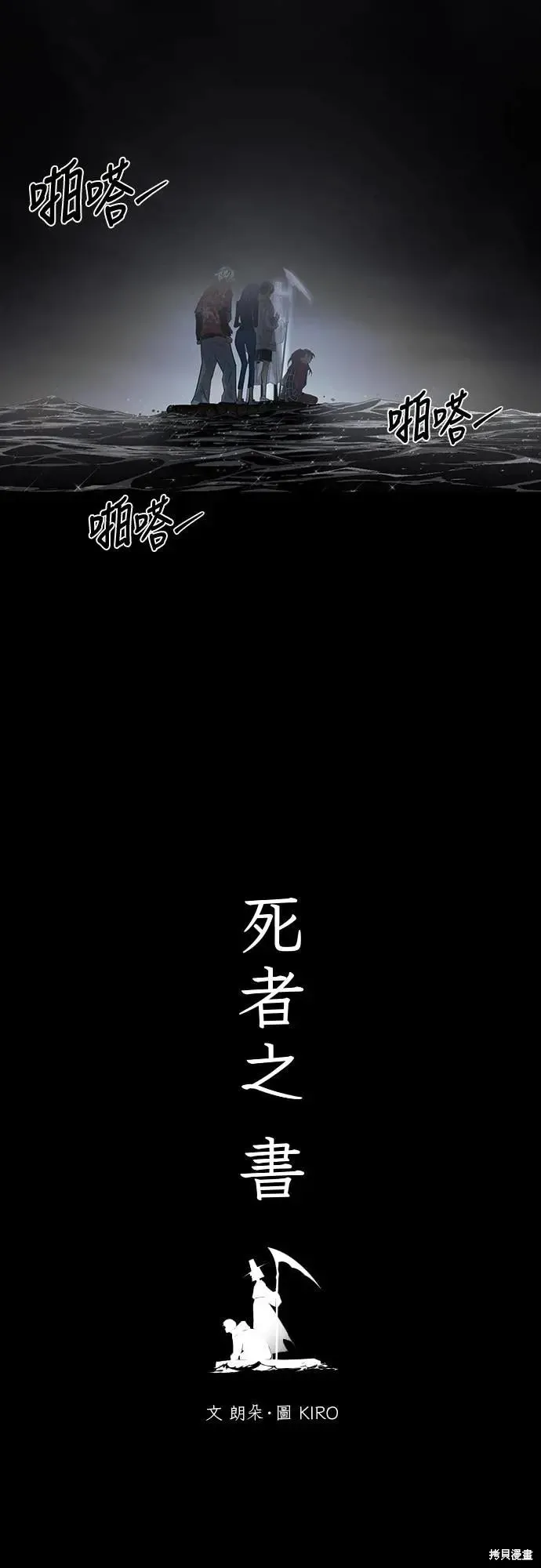 死者之書,第38话,第3张