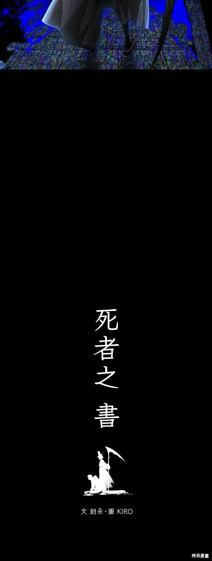死者之書,第40话,第5张