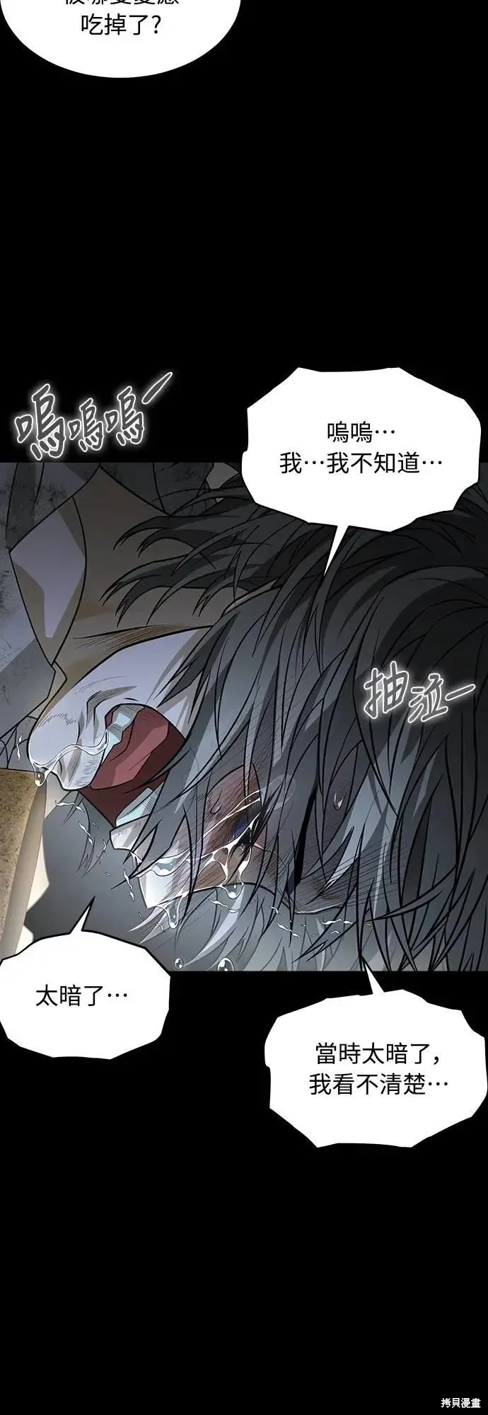 死者之書,第48话,第16张