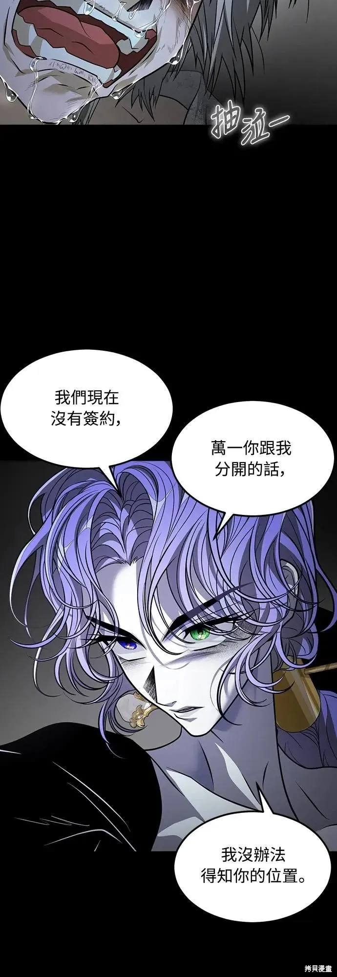 死者之書,第48话,第21张