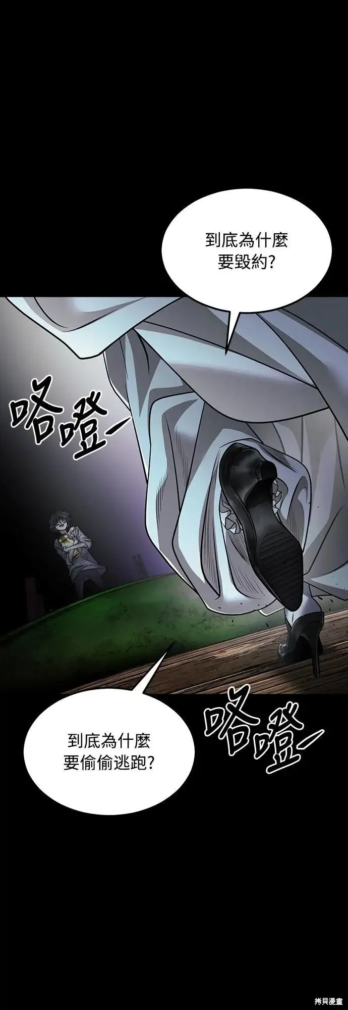 死者之書,第48话,第33张