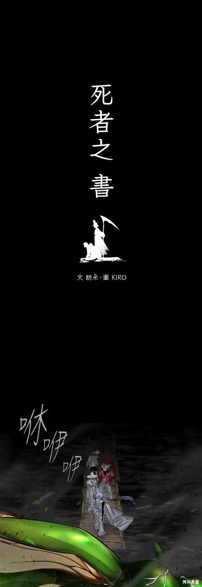 死者之書,第48话,第4张