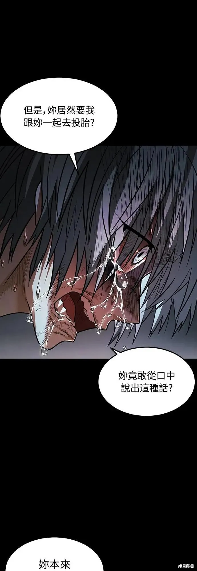 死者之書,第48话,第48张