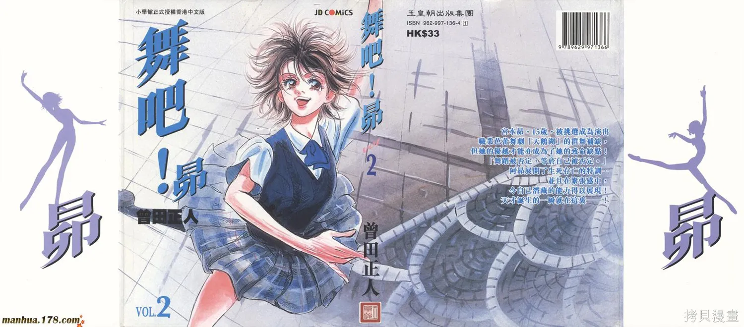 舞吧！昂,第02卷,第1张