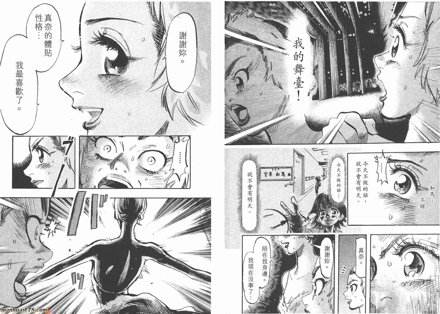 舞吧！昂,第02卷,第106张