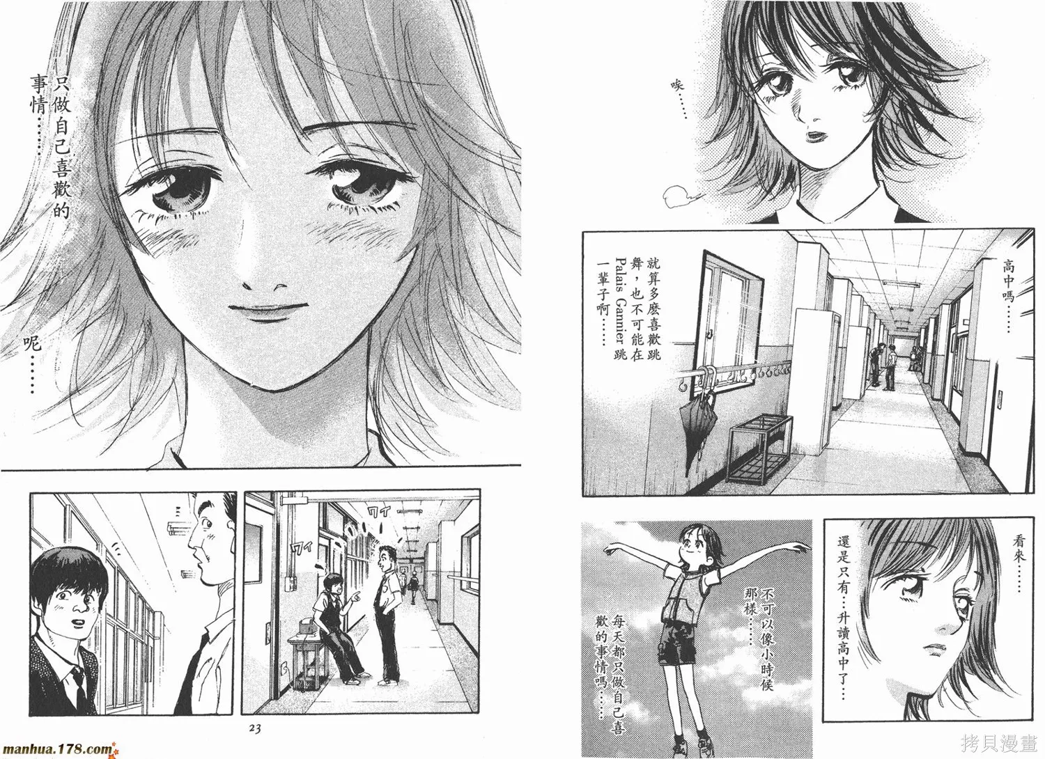 舞吧！昂,第02卷,第12张