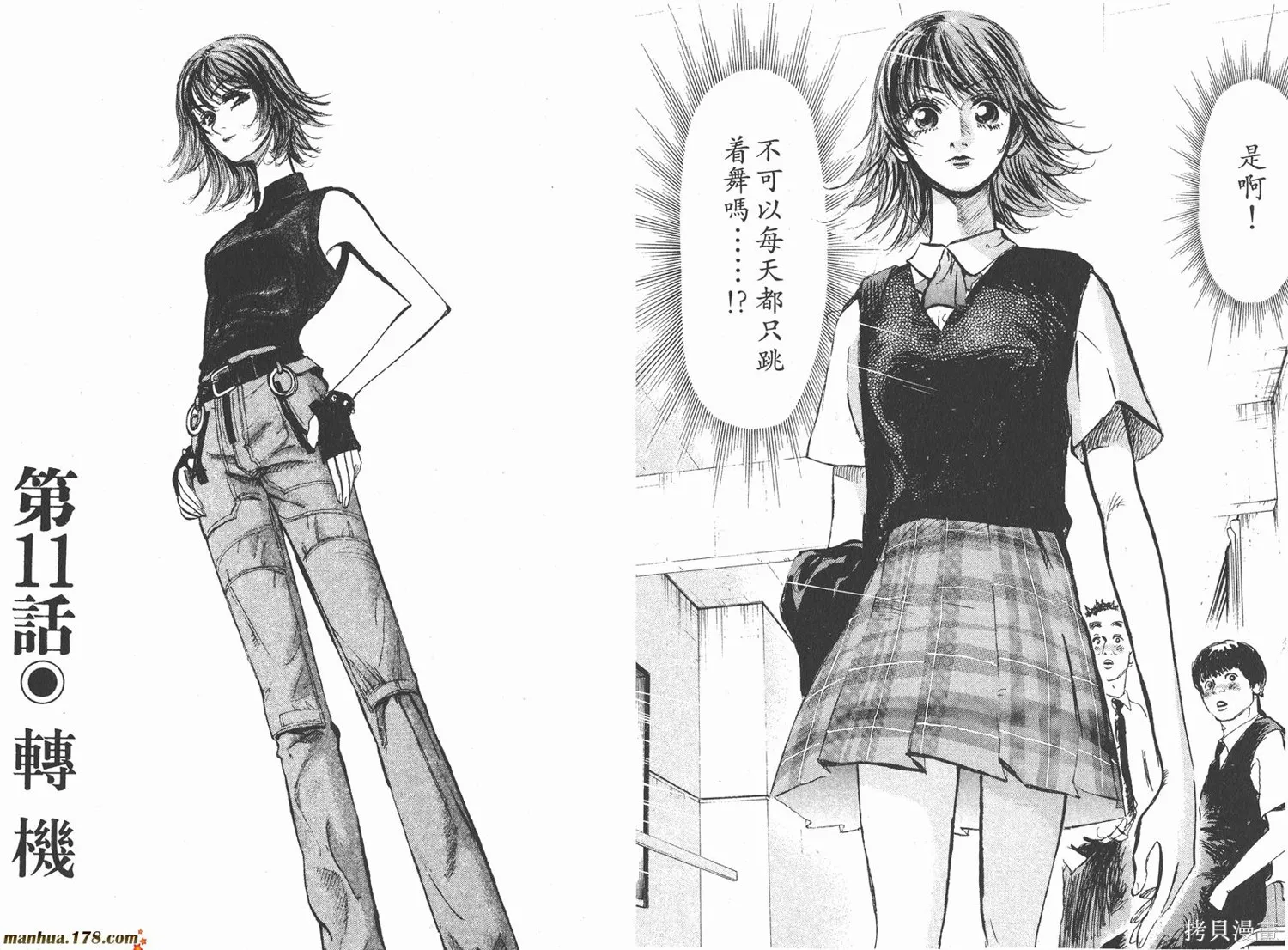 舞吧！昂,第02卷,第13张