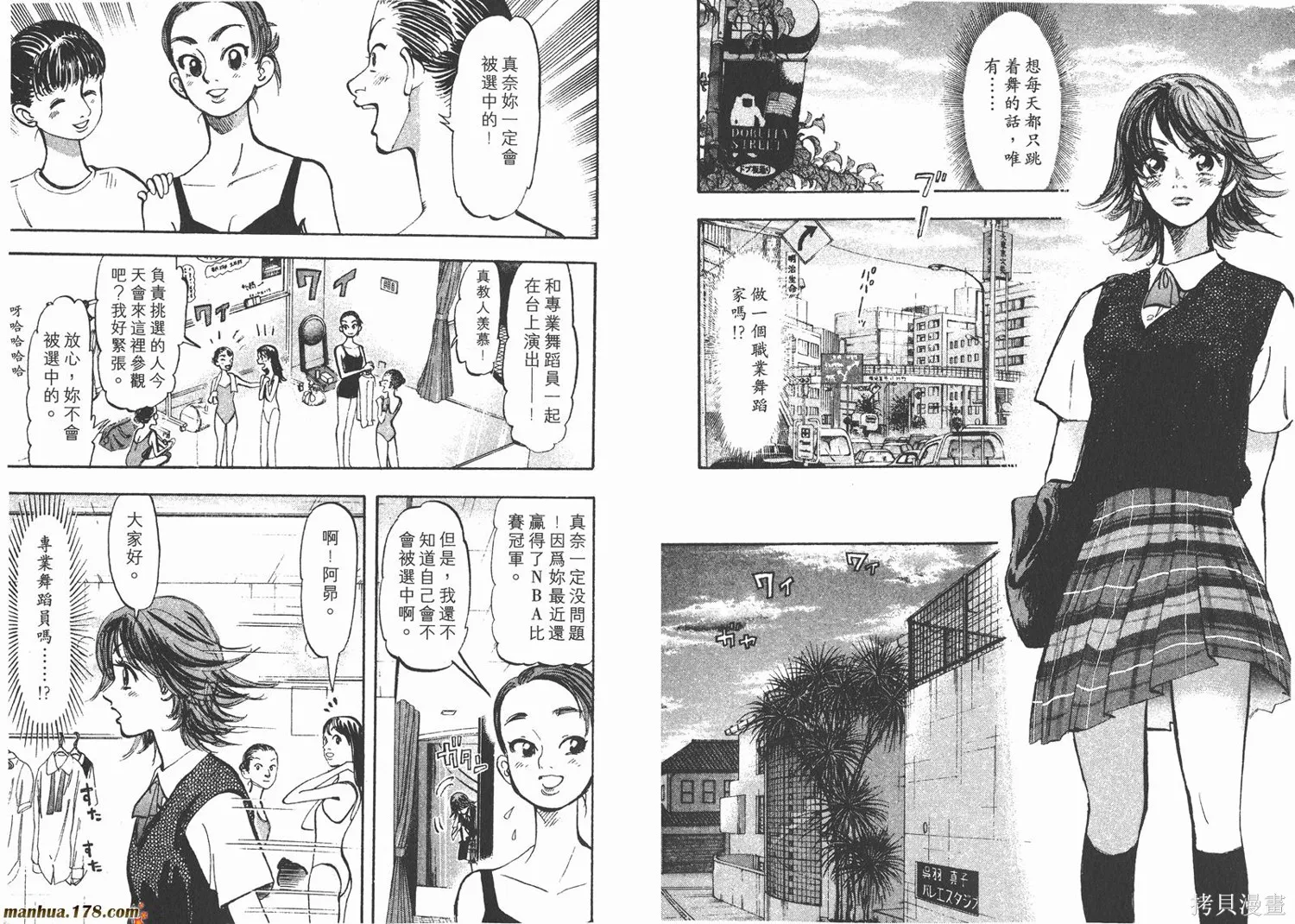 舞吧！昂,第02卷,第14张
