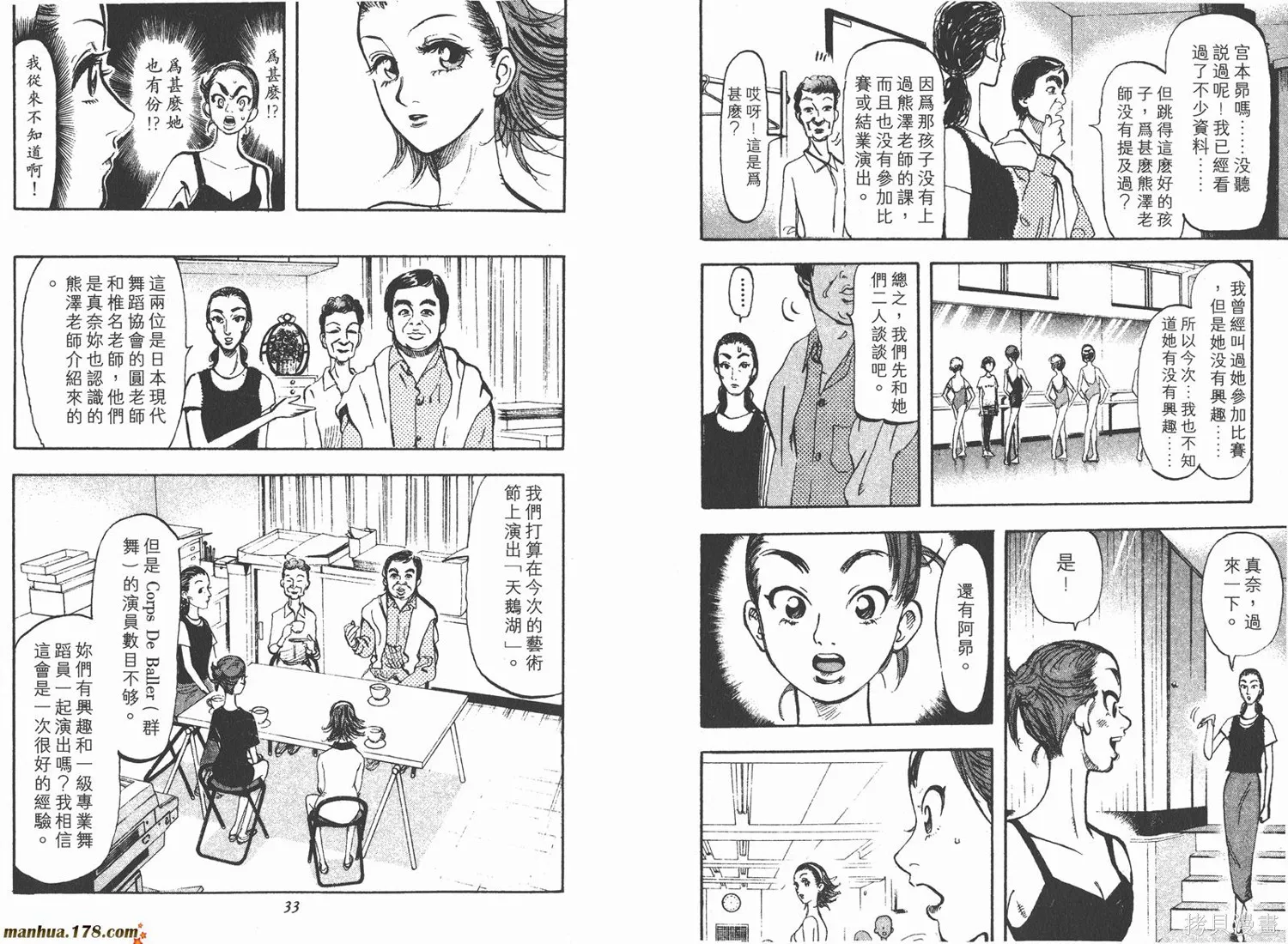 舞吧！昂,第02卷,第17张