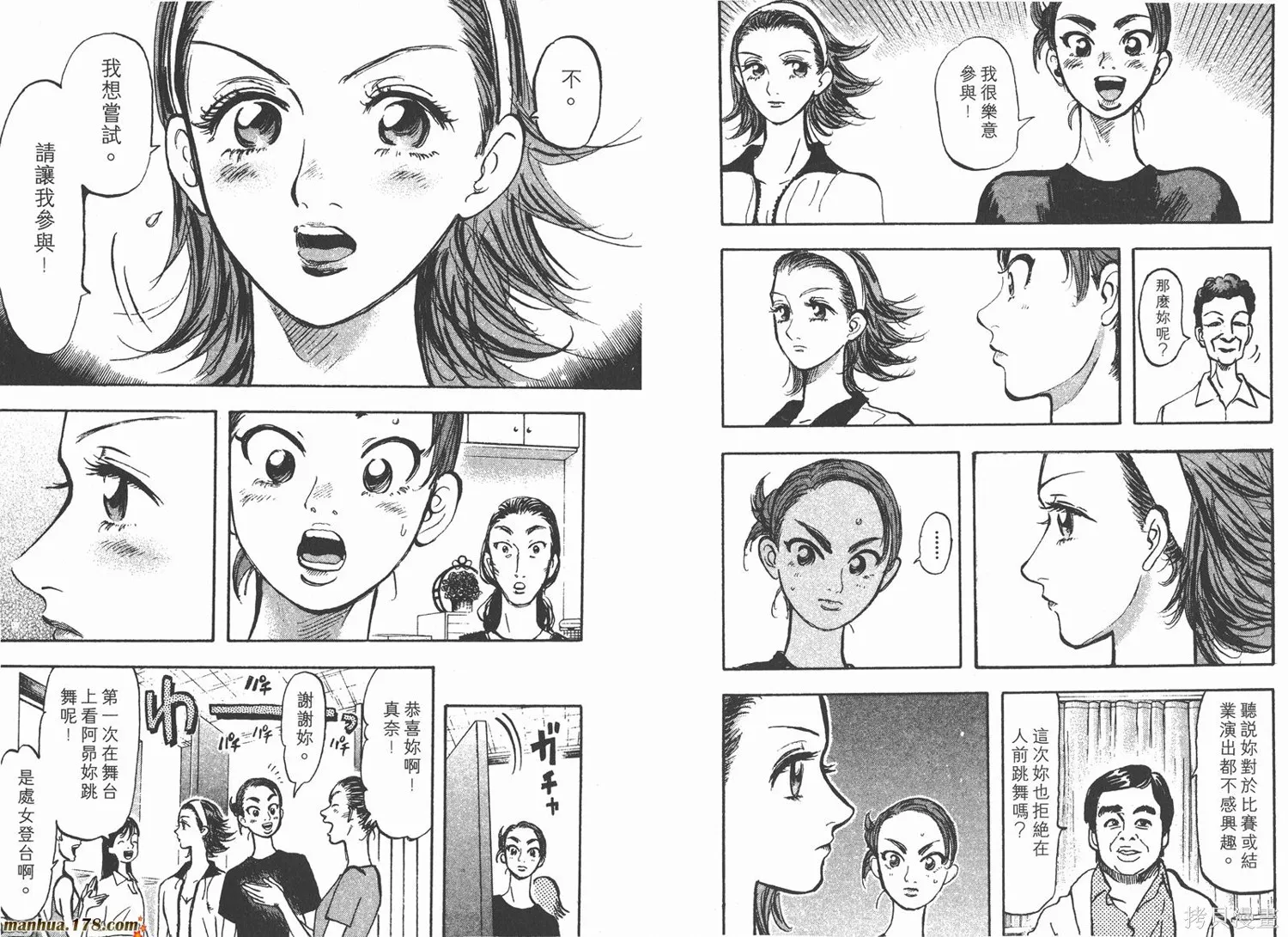 舞吧！昂,第02卷,第18张