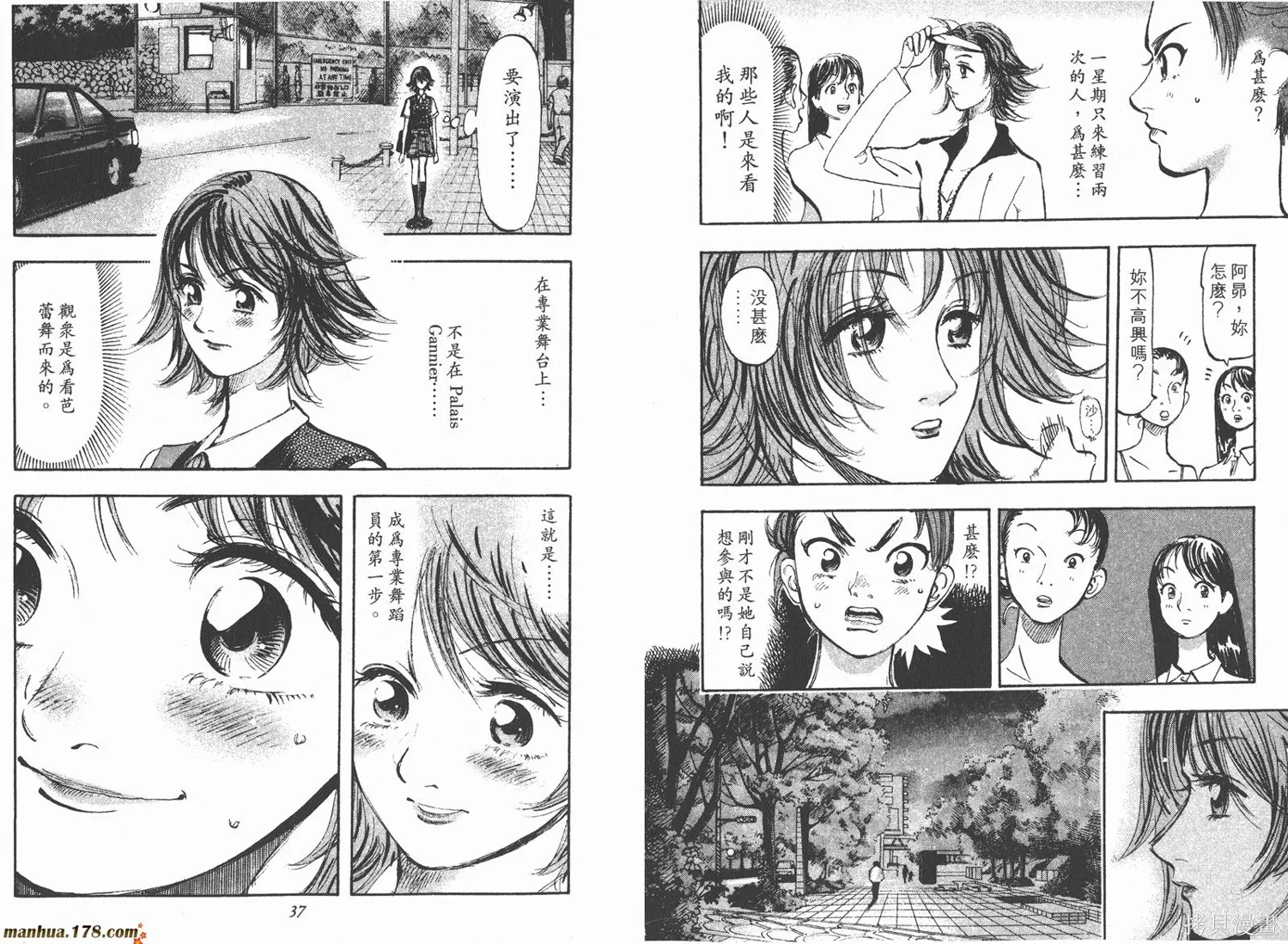 舞吧！昂,第02卷,第19张