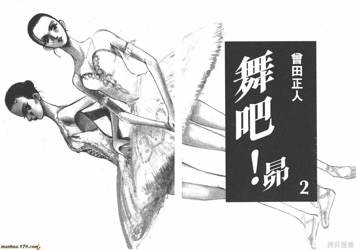 舞吧！昂,第02卷,第2张