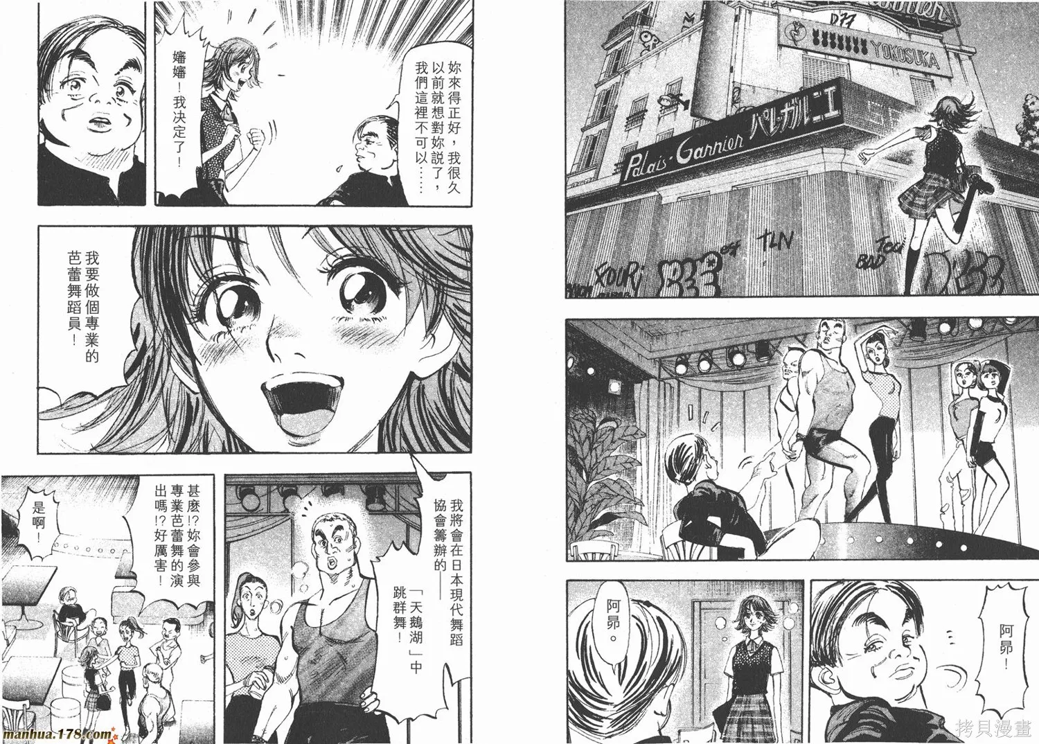 舞吧！昂,第02卷,第21张