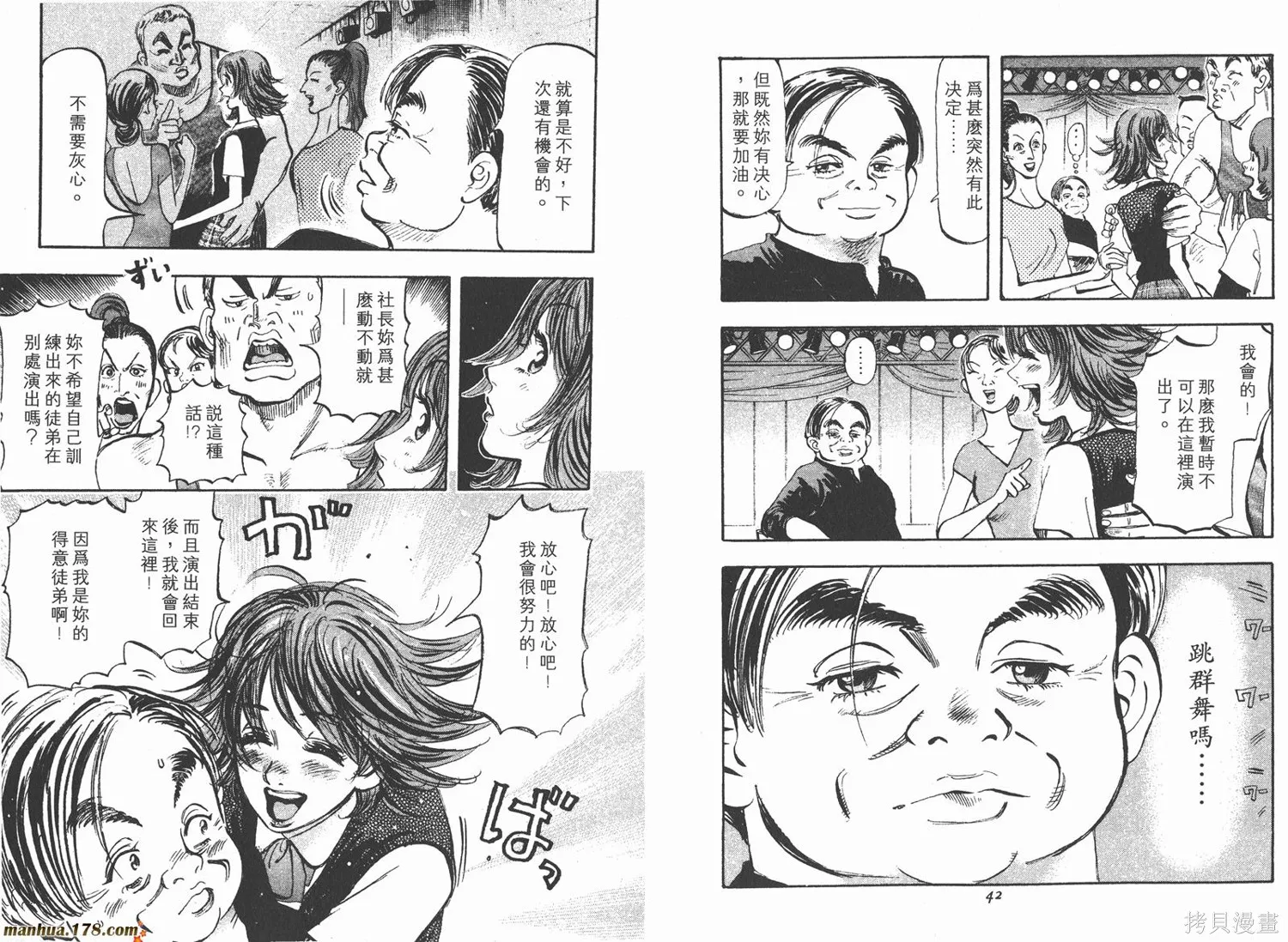 舞吧！昂,第02卷,第22张