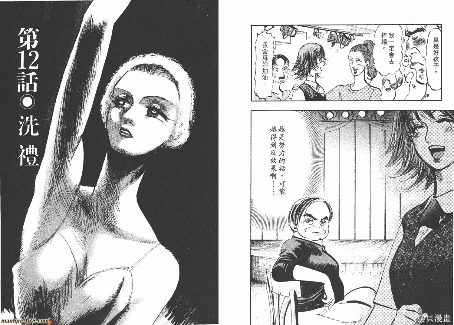 舞吧！昂,第02卷,第23张