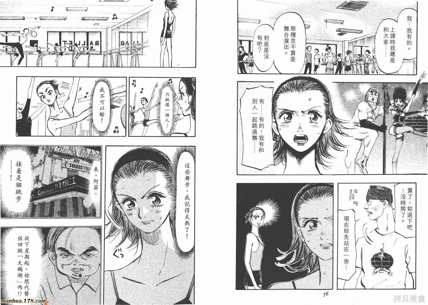 舞吧！昂,第02卷,第29张